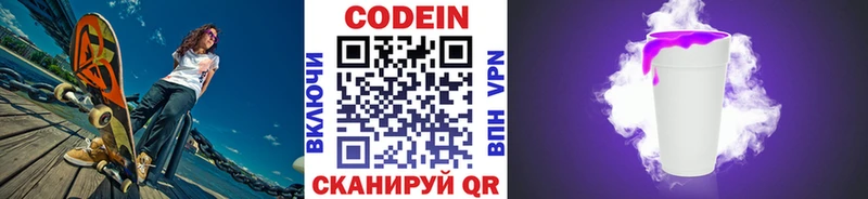 Codein напиток Lean (лин)  закладки  Якутск 